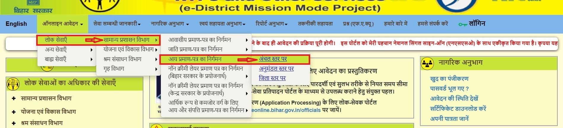 APPLY ONLINE FOR INCOME CERTIFICATE