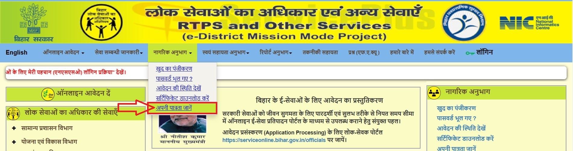 CLICK ON KNOW YOUR ELIGIBILITY