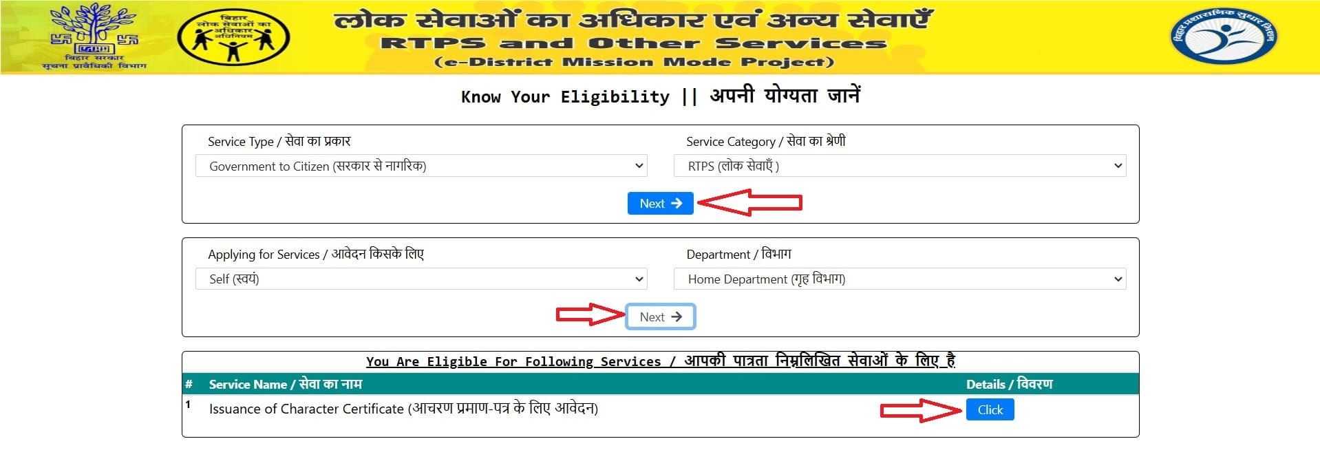 FILL DETAILS TO KNOW YOUR ELIGIBILITY