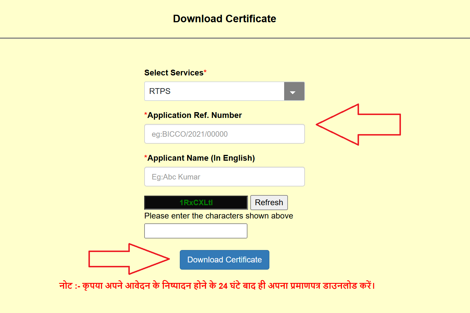 rtps bihar certificate download